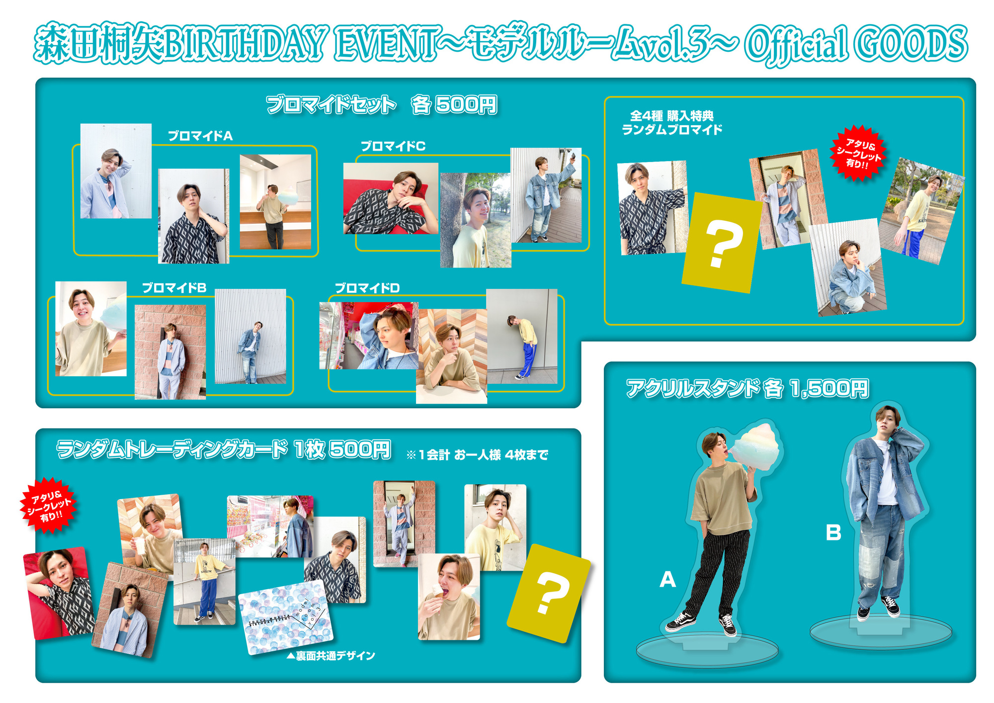 森田桐矢BIRTHDAY EVENT ～モデルルームvol.3～ 当日のご案内 | 森田桐