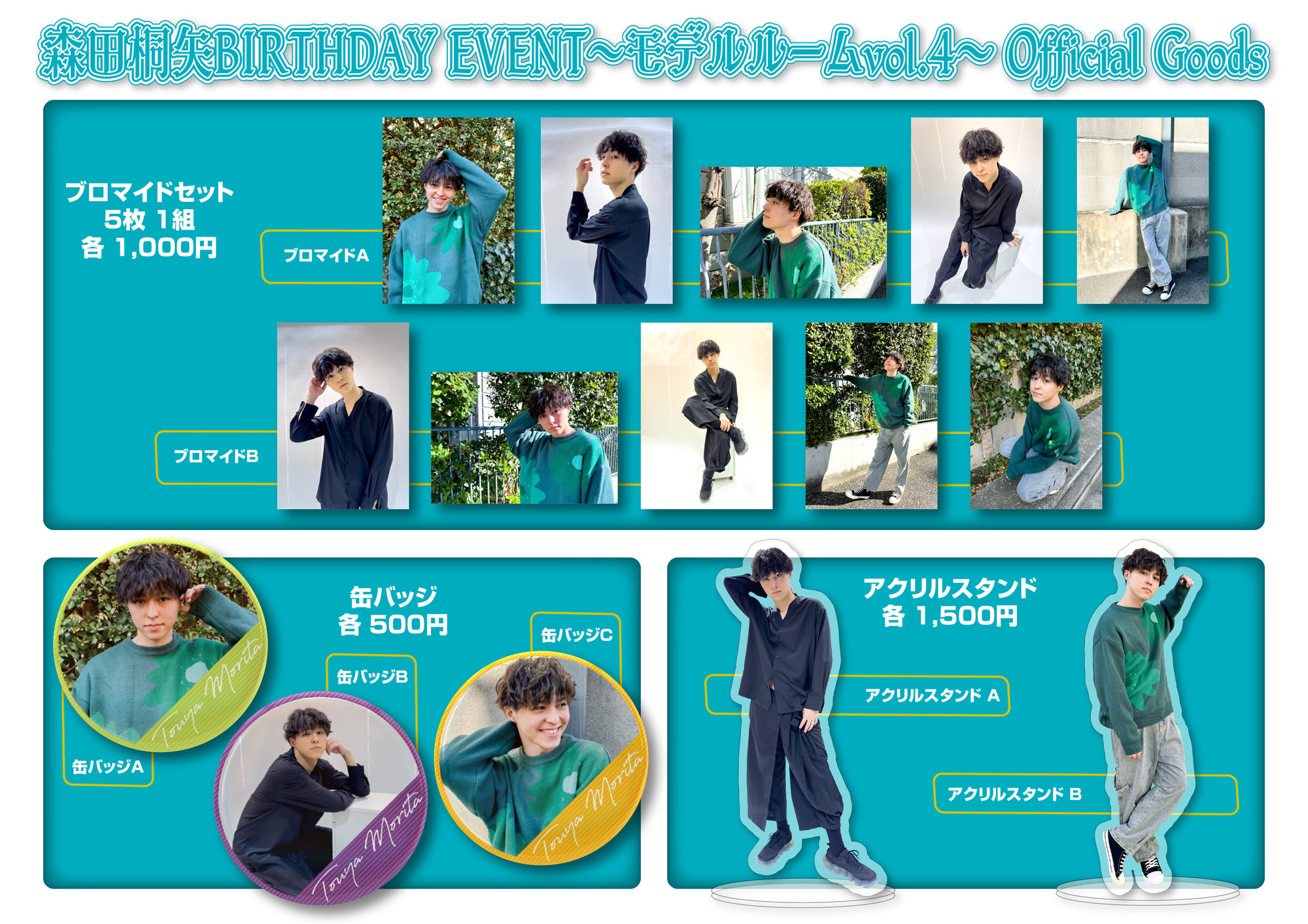 森田桐矢BIRTHDAY EVENT～モデルルームvol.4～ 当日のご案内 | 森田桐